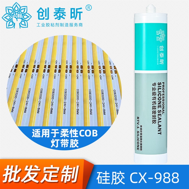 硅膠CX-988