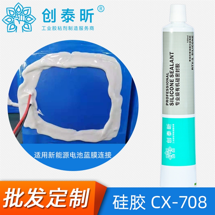 硅膠CX-708