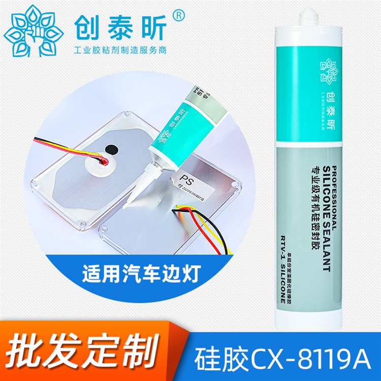 硅膠CX-8119A