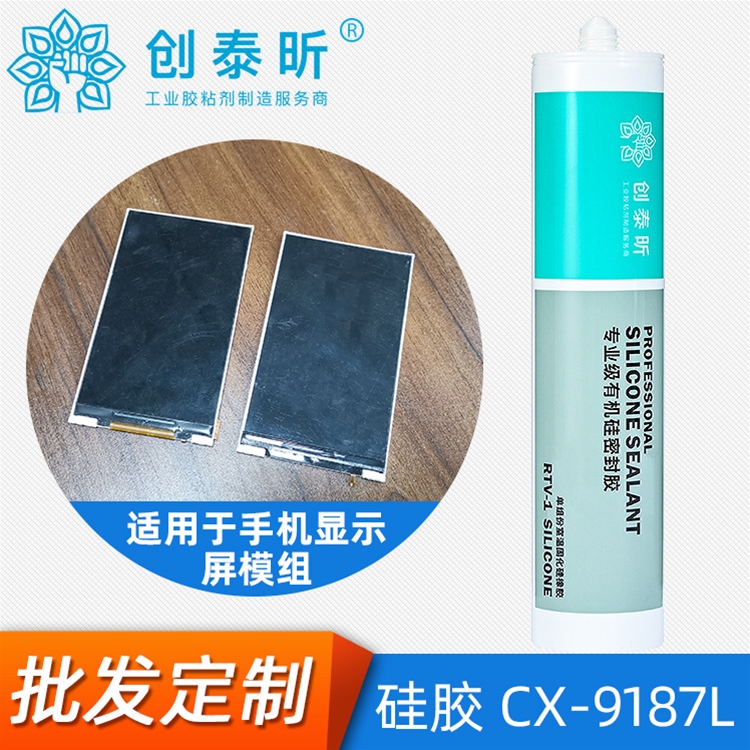 硅膠CX-9187L