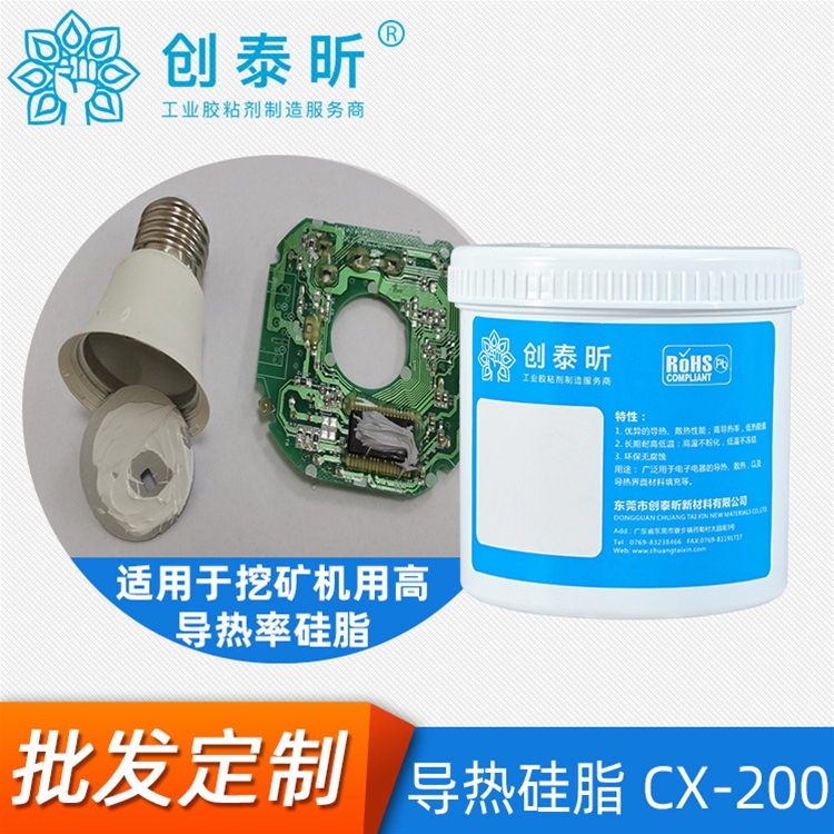 導(dǎo)熱硅脂CX-200
