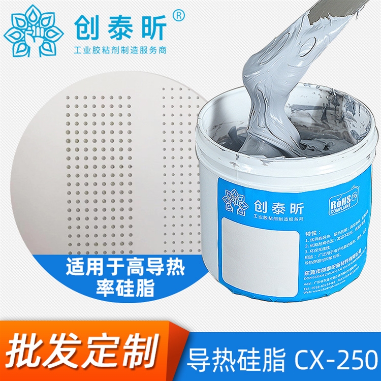 導(dǎo)熱硅脂CX-250