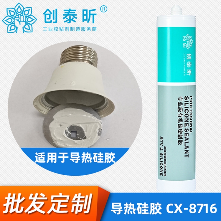 導(dǎo)熱硅脂CX-8716