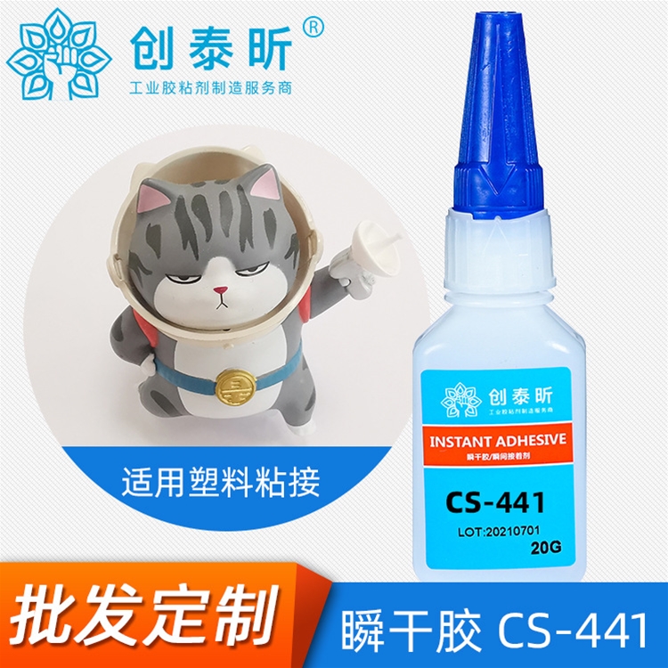瞬干膠CS-441