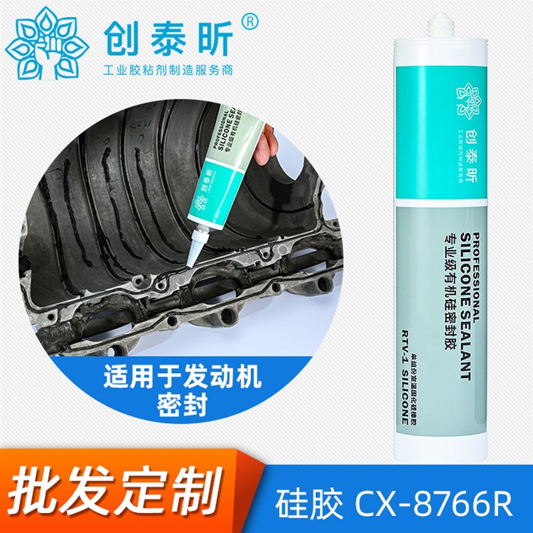 硅膠CX-8766R