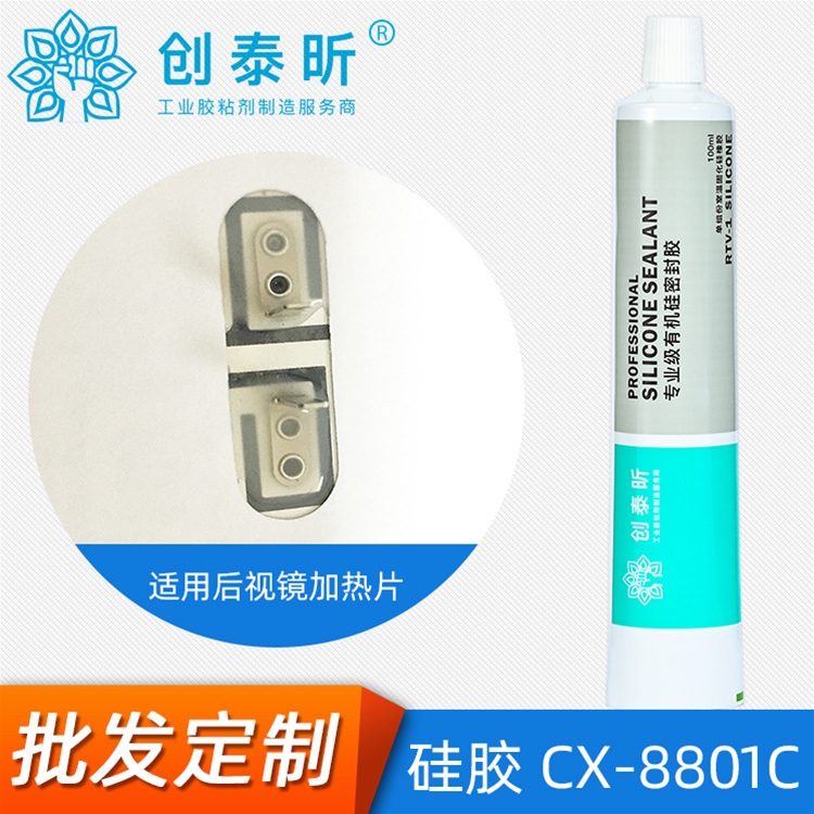 硅膠CX-8801C