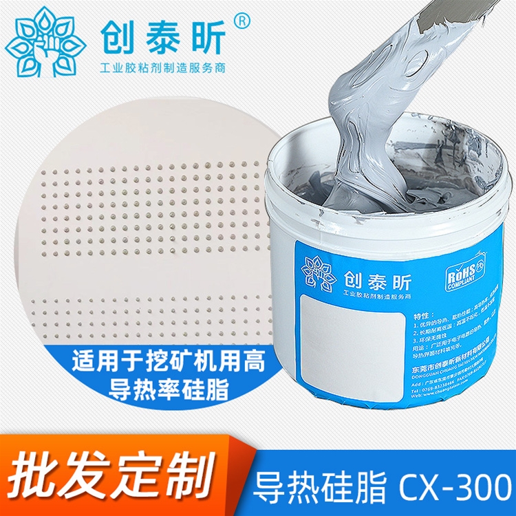 導(dǎo)熱硅脂CX-300