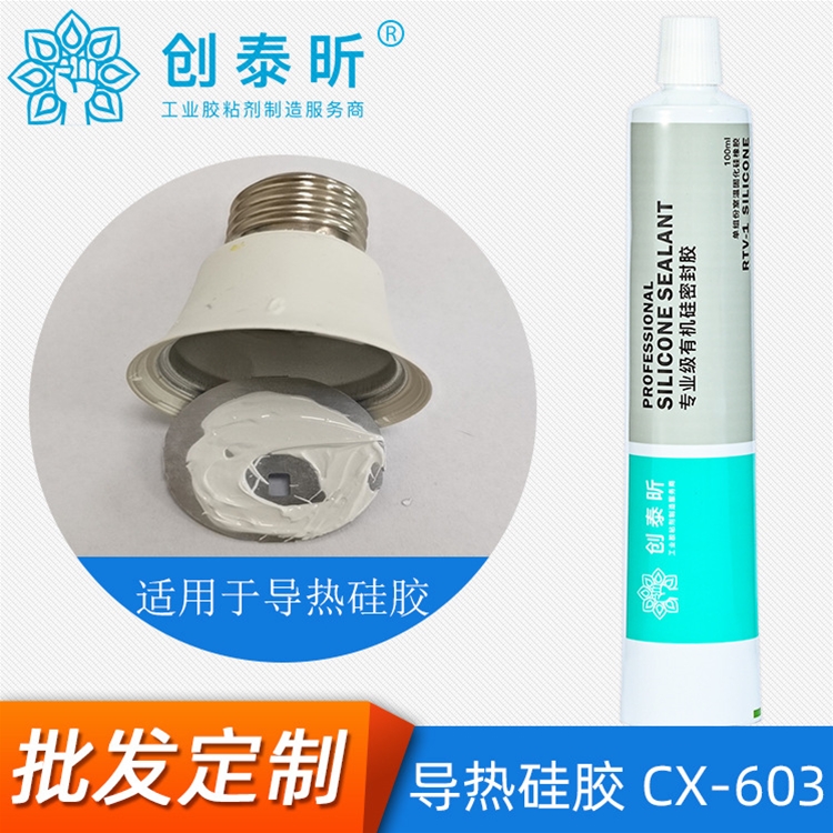 導(dǎo)熱硅脂CX-603
