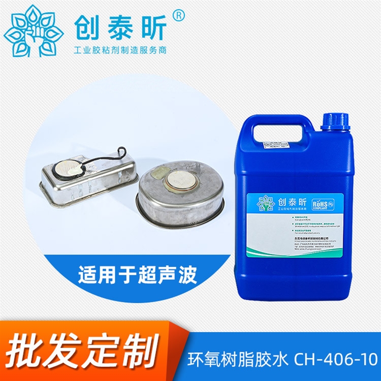 環(huán)氧樹脂膠水CH-406-10