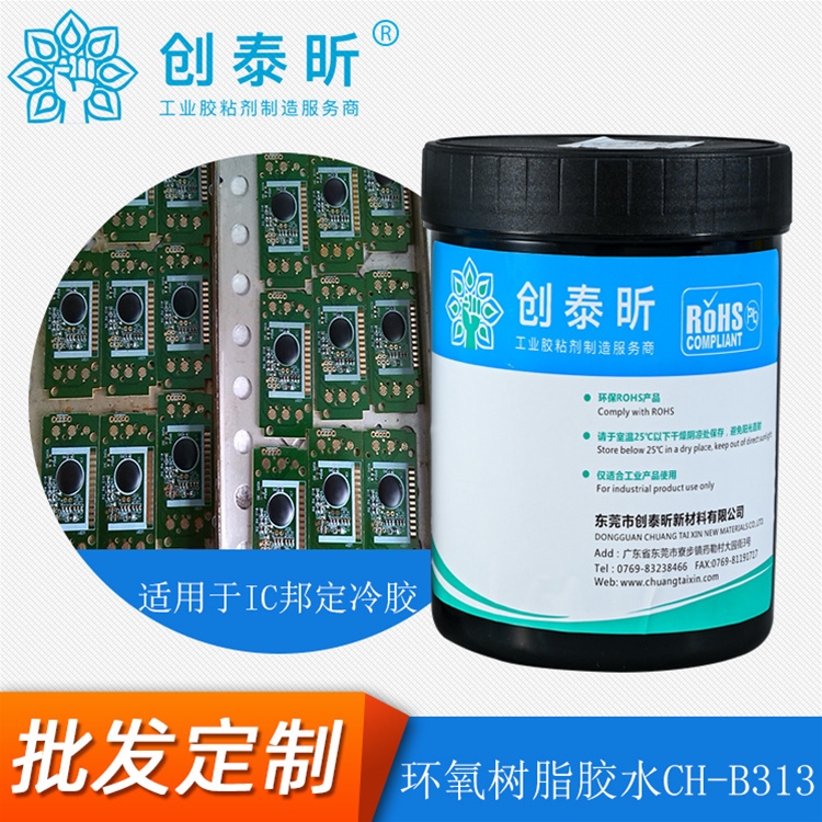 環(huán)氧樹脂膠水CH-B313