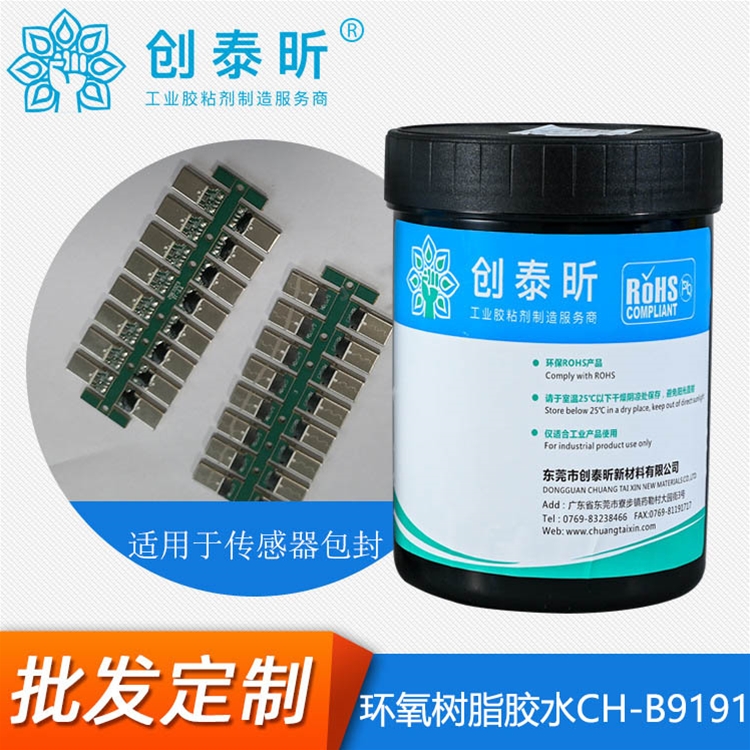 環(huán)氧樹脂膠水CH-B9191