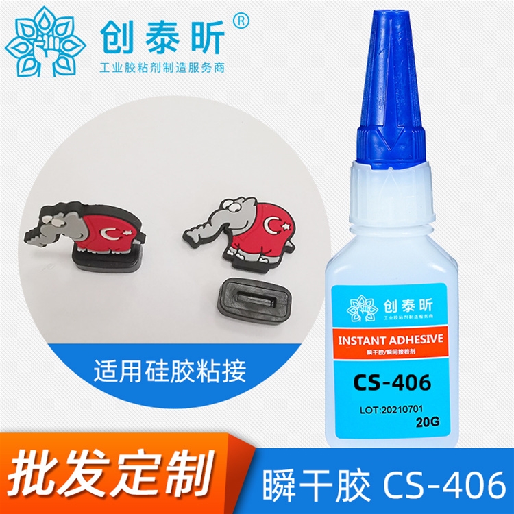 瞬干膠CS-406