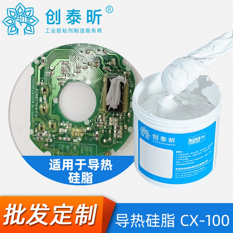 導(dǎo)熱硅脂CX-100
