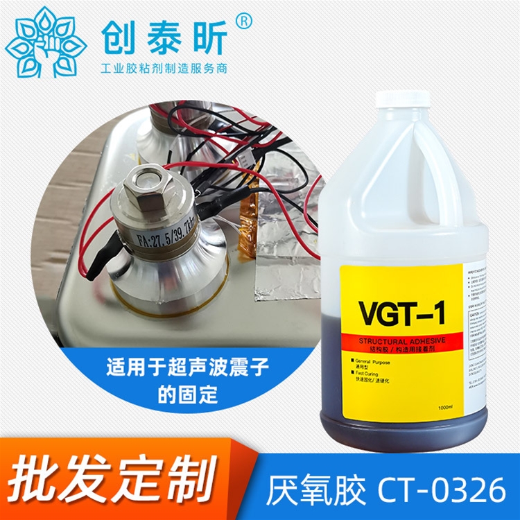 厭氧膠CT-0326