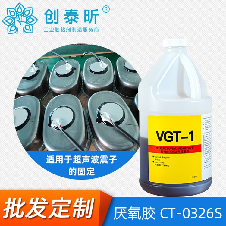 厭氧膠CT-0326S