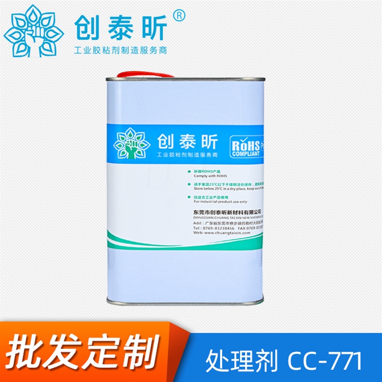 處理劑CC-771