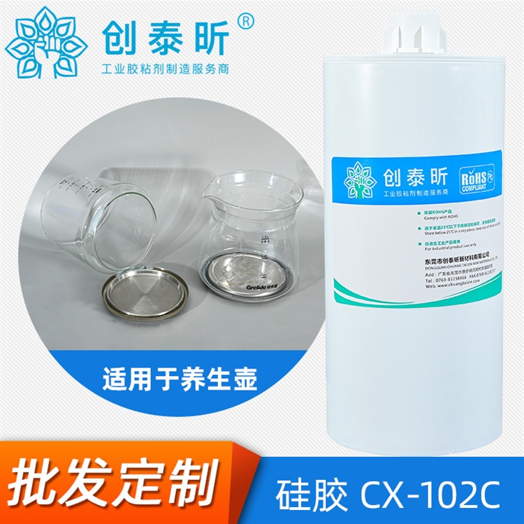 硅膠CX-102C