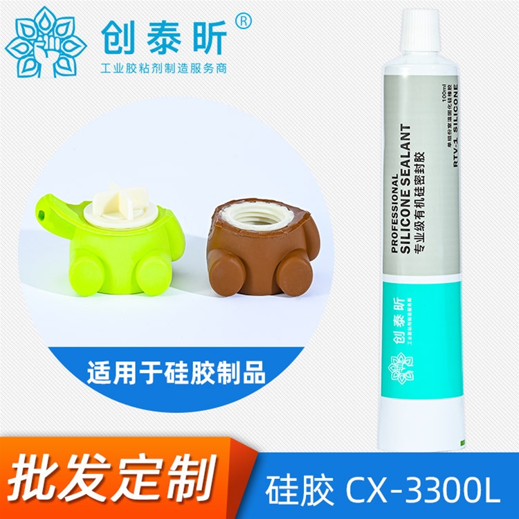 硅膠CX-3300L