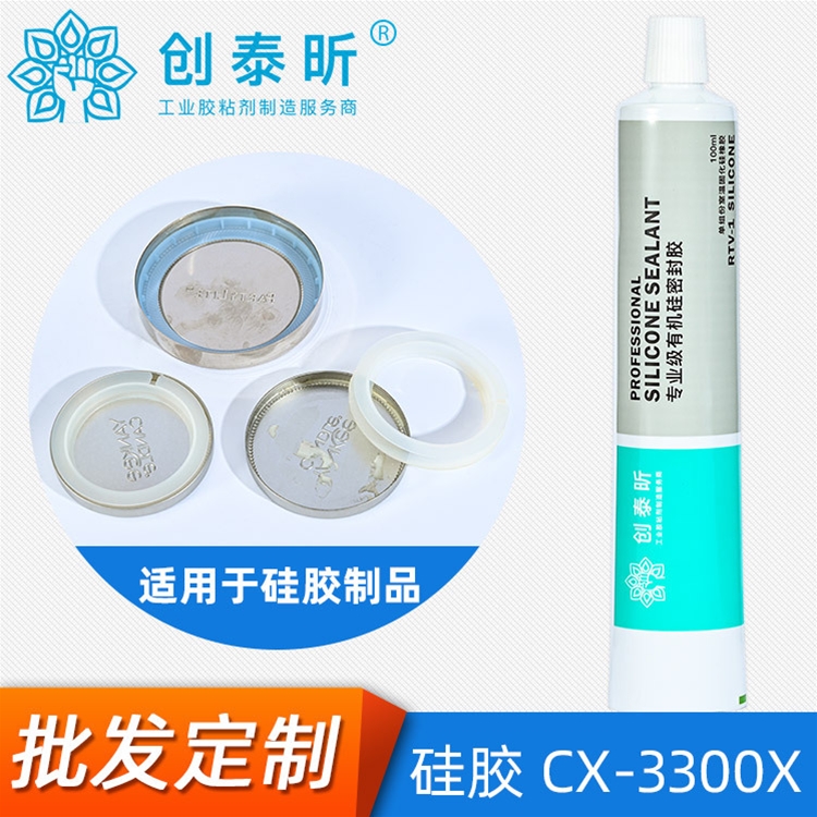 硅膠CX-3300X