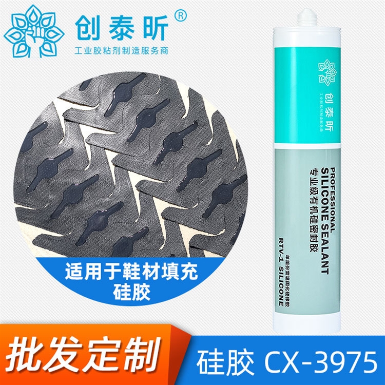 硅膠CX-3975