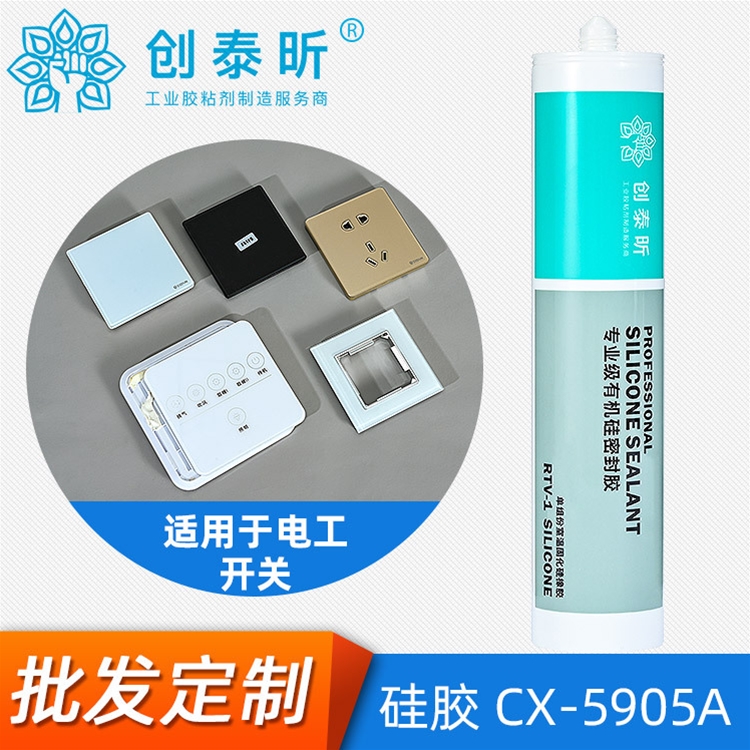 硅膠CX-5905A