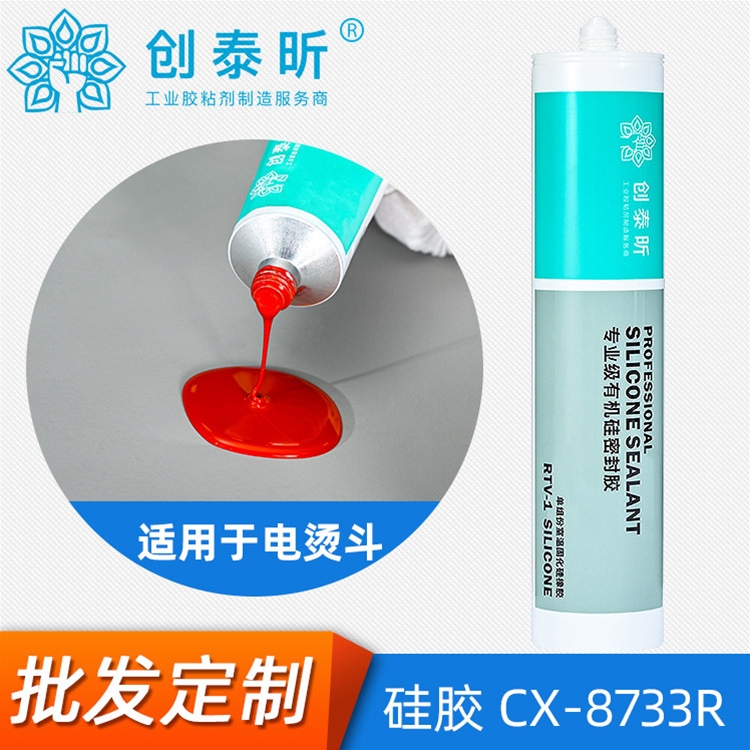 硅膠CX-8733R