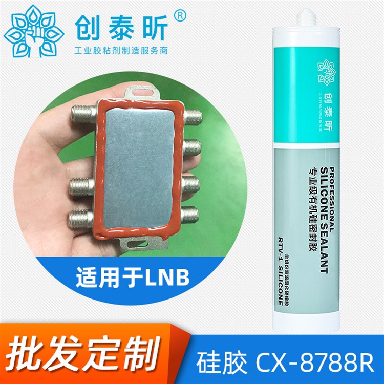 硅膠CX-8788R