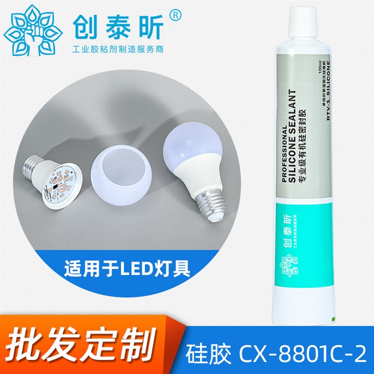 硅膠CX-8801C-2