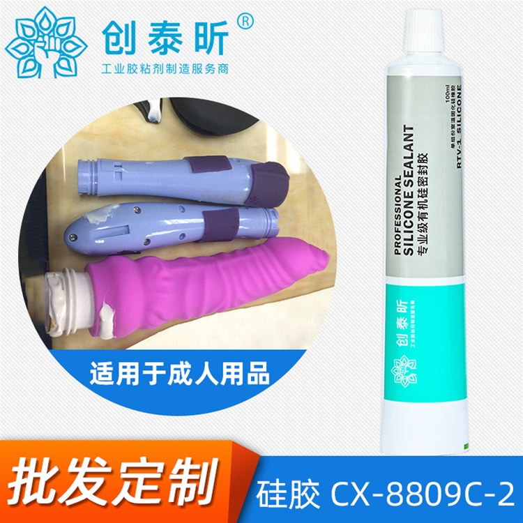 硅膠CX-8809C-2