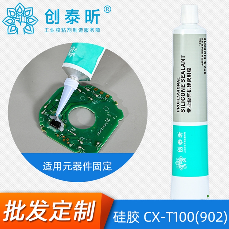 硅膠CX-T100（902）