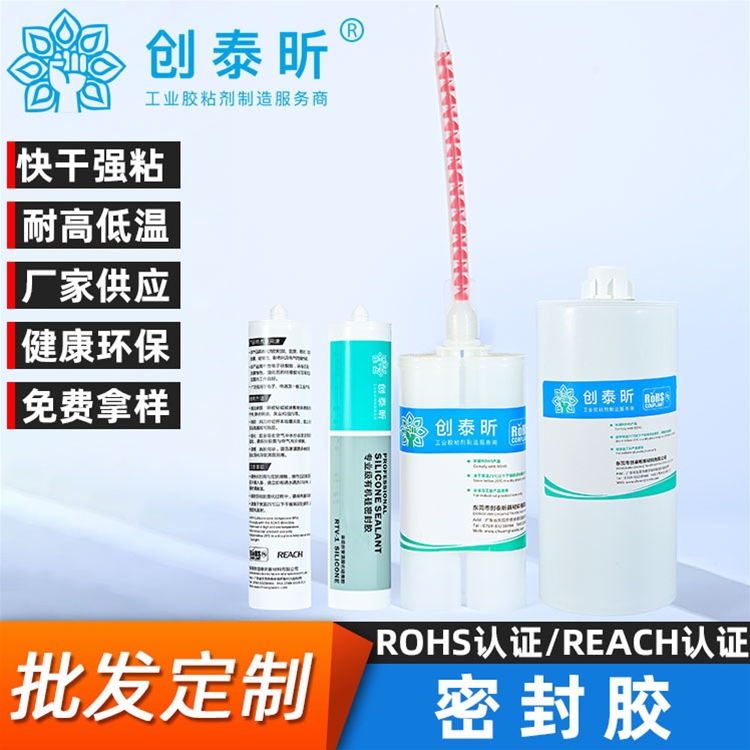 密封膠