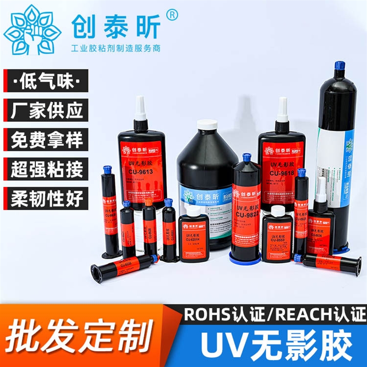 UV無(wú)影膠