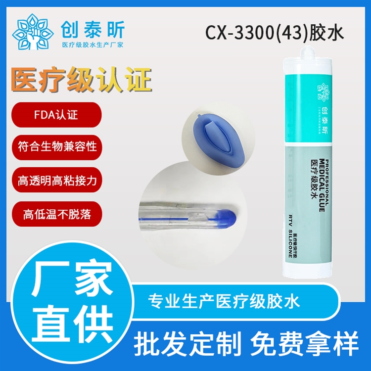 膠水CX-3300(43)