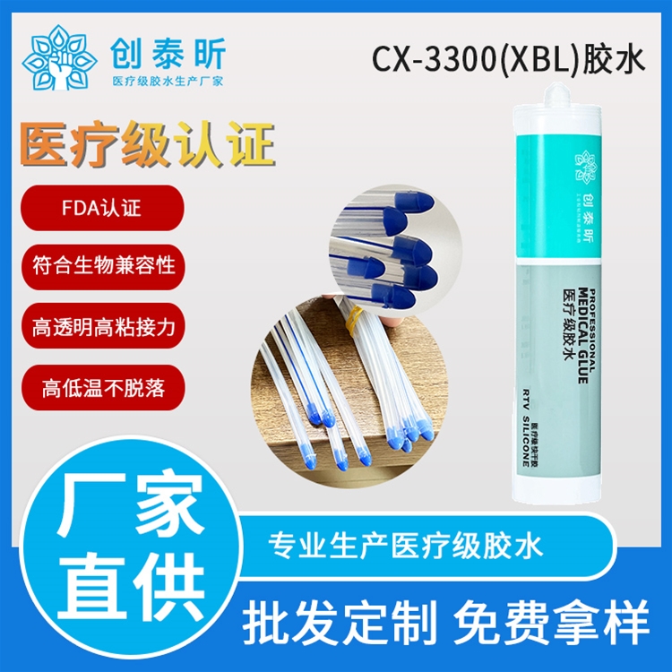 膠水CX-3300(XBL)